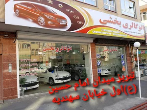 اتوگالری بخشی