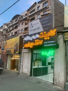 دکوراسیون داخلی آراد 2
