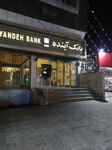 بانک آینده