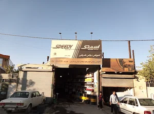 تعویض روغنی شریفی