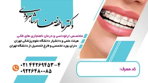 مطب دکتر عاطفه صفار شاهرودی