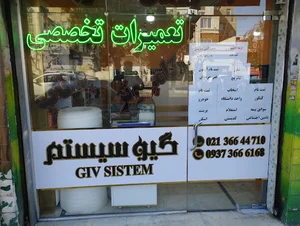 خدمات کامپیوتری گیو سیستم