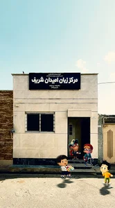 آموزشگاه زبان امیدان شریف