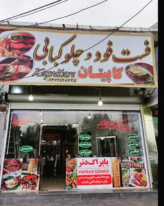 فست فود کاپیتان