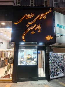 Barsin Gold Gallery