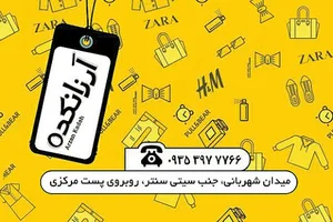 فروشگاه پوشاک ارزانکده
