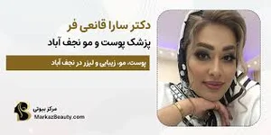 متخصص پوست و مو نجف آباد 1405 | مرکز بیوتی