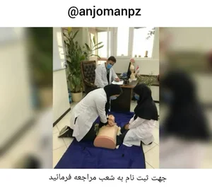 انجمن پرستاری ایران شعبه شهر قدس