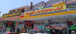 گوشت خر کبابی