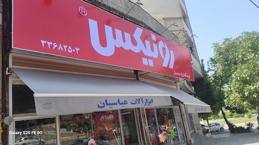 ابزار سرای عباسیان