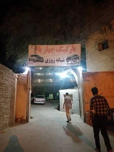 پارکینگ عمومی