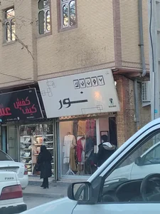 بوتیک نور
