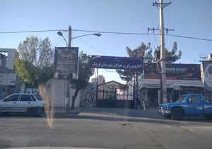 اداره ورزش و جوانان شهرستان قرچک