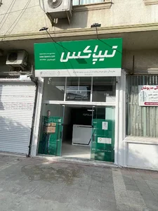 تیپاکس‌شعبه بابل (میدان ولایت)
