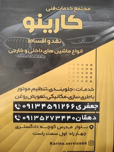 مجتمع خدمات فنی کارینو