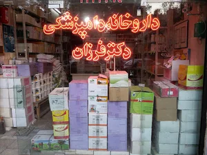 داروخانه دامپزشکی دکتر فرزان