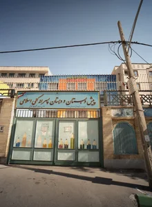 پیش دبستان و دبستان پسرانه کنی اسلامی 2