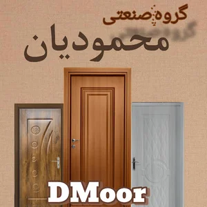 درب محمودیان