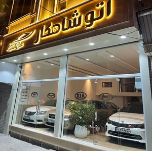 اتوگالری شاهکار