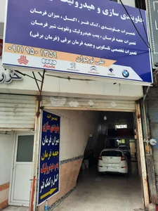 جلوبندی سازی و مکانیکی علی
