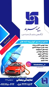 بیمه سرمد نمایندگی رحمانی 2
