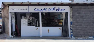 یراق آلات کابینت فراحی