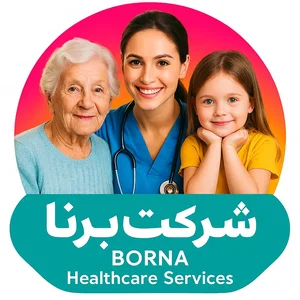 شرکت پرستاری و مراقبتی برنا 3