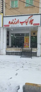 کباب ارزنده