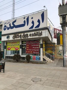 پوشاک ارزانکده