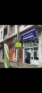 تعمیرات تلویزیون (خدمات صوتی و تصویری نوین)