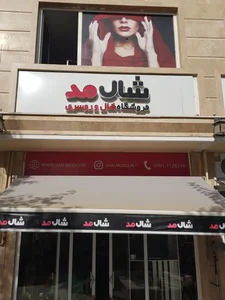 فروشگاه شال مد