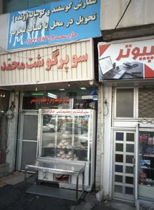 سوپر گوشت و مرغ محمد و مرتضی 2