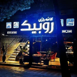 کافه بازی روبیک | Rubik Cafe