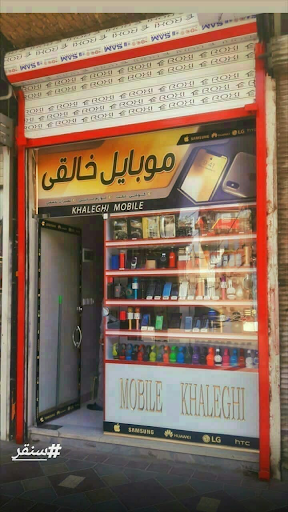 مرکز تعمیرات موبایل خالقی