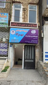 آموزشگاه آرایشگری بهراد 3