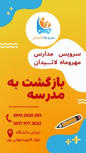 سرویس مدارس مهر و ماه لاتیدان