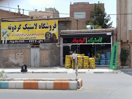 فروشگاه لاستیک گردونه