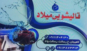 دفتر قالیشویی کرمی