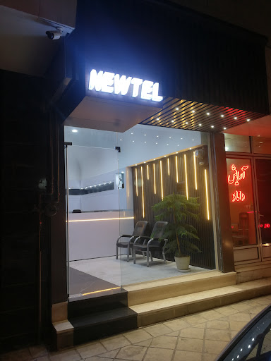 موبایل نیوتل
