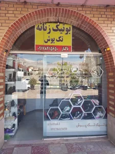 بوتیک تک پوش 2