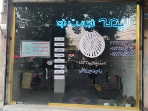 بیمه تجارت نو نمایندگی رامین میرزائی