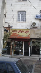 اسپرت لوکس برادران 2