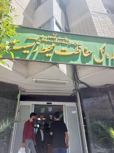 اداره کل حفاظت محیط زیست