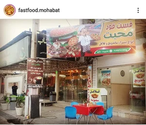 فست فود محبت