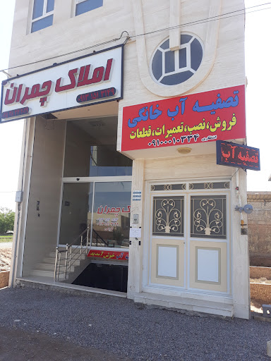 خانه تصفیه آب یزد