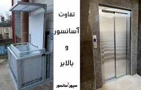 بالابر ساختمانی اصفهان