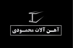 بورس آهن آلات محمودی