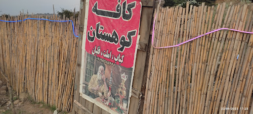 کافه کوهستان