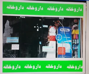 داروخانه قاسمیان