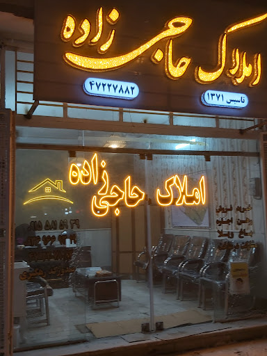 املاک حاجی زاده